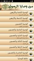 برنامه‌نما 55 وصية من وصايا الرسول عکس از صفحه