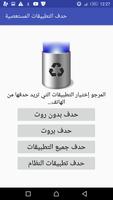 حذف التطبيقات | البرامج المستعصية screenshot 2