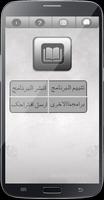 Lectures of Al Arifi تصوير الشاشة 1