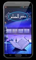 Poster Hisn Almuslim with Audio