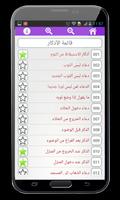 برنامه‌نما Hisn Almuslim with Audio عکس از صفحه