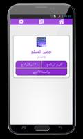 Hisn Almuslim with Audio تصوير الشاشة 3