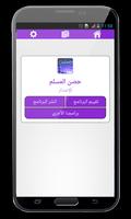 Hisn Almuslim with Audio Ekran Görüntüsü 3