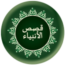 Qasasul Ambiya APK