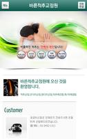 برنامه‌نما 바른척추교정원,강남척추교정,체형교정,자세교정,척추측만증 عکس از صفحه