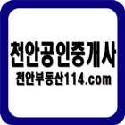 천안,신방동부동산,원룸,전세,천안공인중개사 icône
