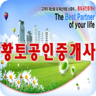 황토부동산,당진부동산,토지,창고,공장,땅,전원주택 icon