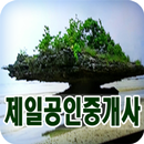 제일부동산, 강화도땅값,토지,농가주택,전원 APK