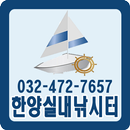 한양실내낚시터,인천,남동구,만수동,커플,이벤트 APK