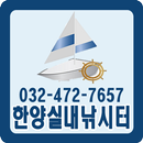 한양실내낚시터,인천,남동구,만수동,커플,이벤트-APK
