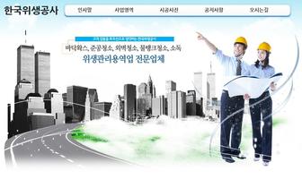 천안물탱크청소, 바닥청소,외벽청소,입주청소,한국위생공사 poster
