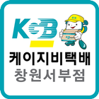 KGB창원서부점 창원이사 창원포장이사 창원사무실이사 иконка