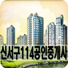신서구114 부동산 부동산경매 인천창고임대 대형물류창고 icon