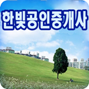 한빛공인중개사 진천아파트 진천군아파트 진천군토지. APK