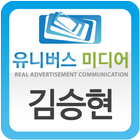 유니버스미디어,광고마케터,위바일,어플제작,키워드,김승현 icône