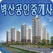 벽산부동산,마북동부동산,연원마을아파트,구성역상가전문
