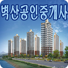 벽산부동산,마북동부동산,연원마을아파트,구성역상가전문 آئیکن