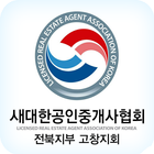 고창최금영공인중개사사무소,부동산,토지,전원주택 图标