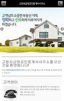 고창최금영공인중개사사무소,부동산,토지,전원주택 imagem de tela 1