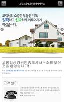 고창최금영공인중개사사무소,부동산,토지,전원주택 スクリーンショット 1