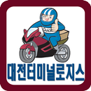 대전터미널로지스,빠른배송,전문,오토바이퀵,다마스퀵 APK