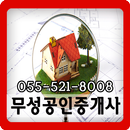 APK 밀양전원주택,창녕토지,부동산,매매,땅매매,무성부동산