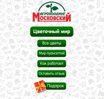 Цветы Московского poster