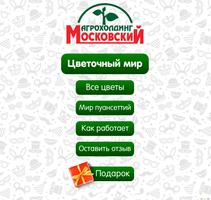 Цветы Московского capture d'écran 3