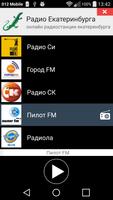 Ekaterinburg radios پوسٹر
