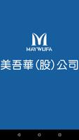 MWF.CSR業務系統 تصوير الشاشة 1