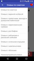 Рецепты оливье screenshot 1