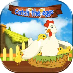 卵ゲームをキャッチ アプリダウンロード