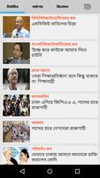 Bangla News capture d'écran 1