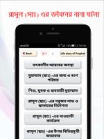 নবীর জীবনী Nobir Jiboni মহানবী 截图 1