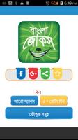 হাসির জোকস-কৌতুক-Koutuk Bangla bài đăng