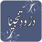 Darood Tanjeena in Audio / Mp3 أيقونة