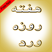 Haft Roza Wird/Duaen иконка