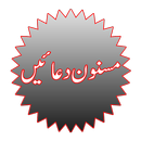 APK Masnoon Duaen