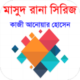 মাসুদ রানা icono
