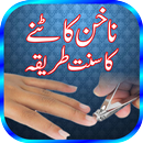 Nakhun Katne Ka Sunnat Tarika APK