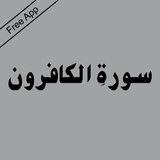 Surah AL Kafiroon icône