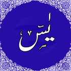 Surah Yaseen icon