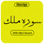 Surah Mulk MP3/Audio أيقونة