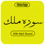 Surah Mulk MP3