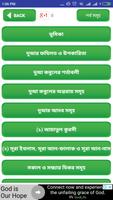 রাসুল (সঃ) যে দোয়া পড়তেন-Dua Bangla -বাংলা দোয়া Screenshot 1