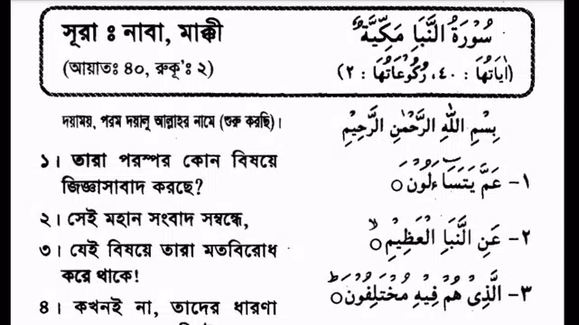 Screenshot 9 for Tafsir ibne kasir bangla~তাফসী