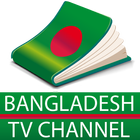 Bangladesh TV Channel icono