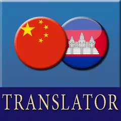 Chinese Khmer translator