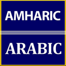 Amharic to Arabic Translation APK