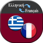 Translate Greek to French آئیکن